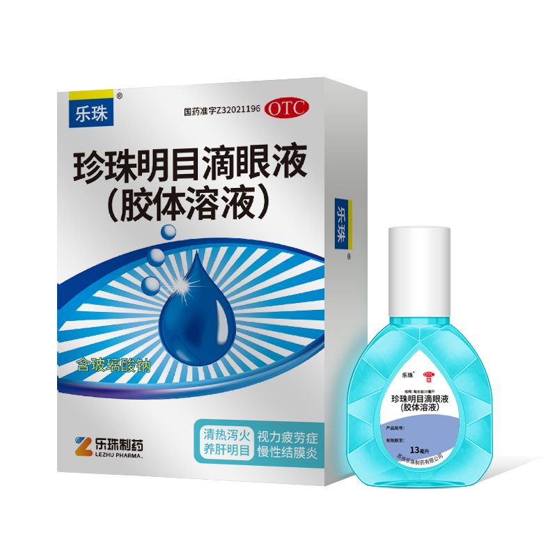 利发国际app?珍珠明目滴眼液(胶体溶液）13ml